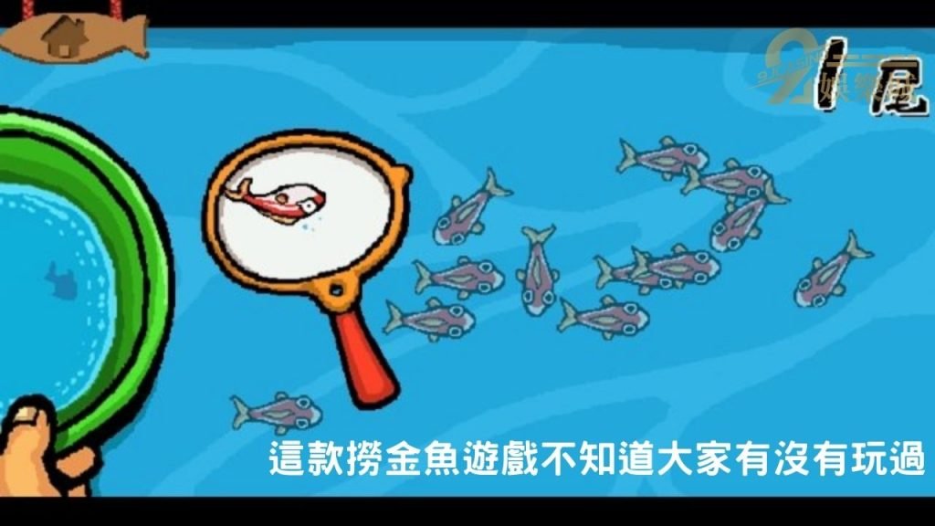 捕魚遊戲起源