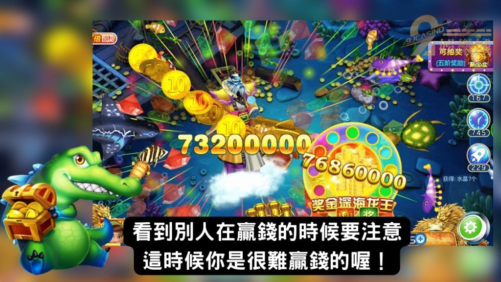 捕魚遊戲技巧