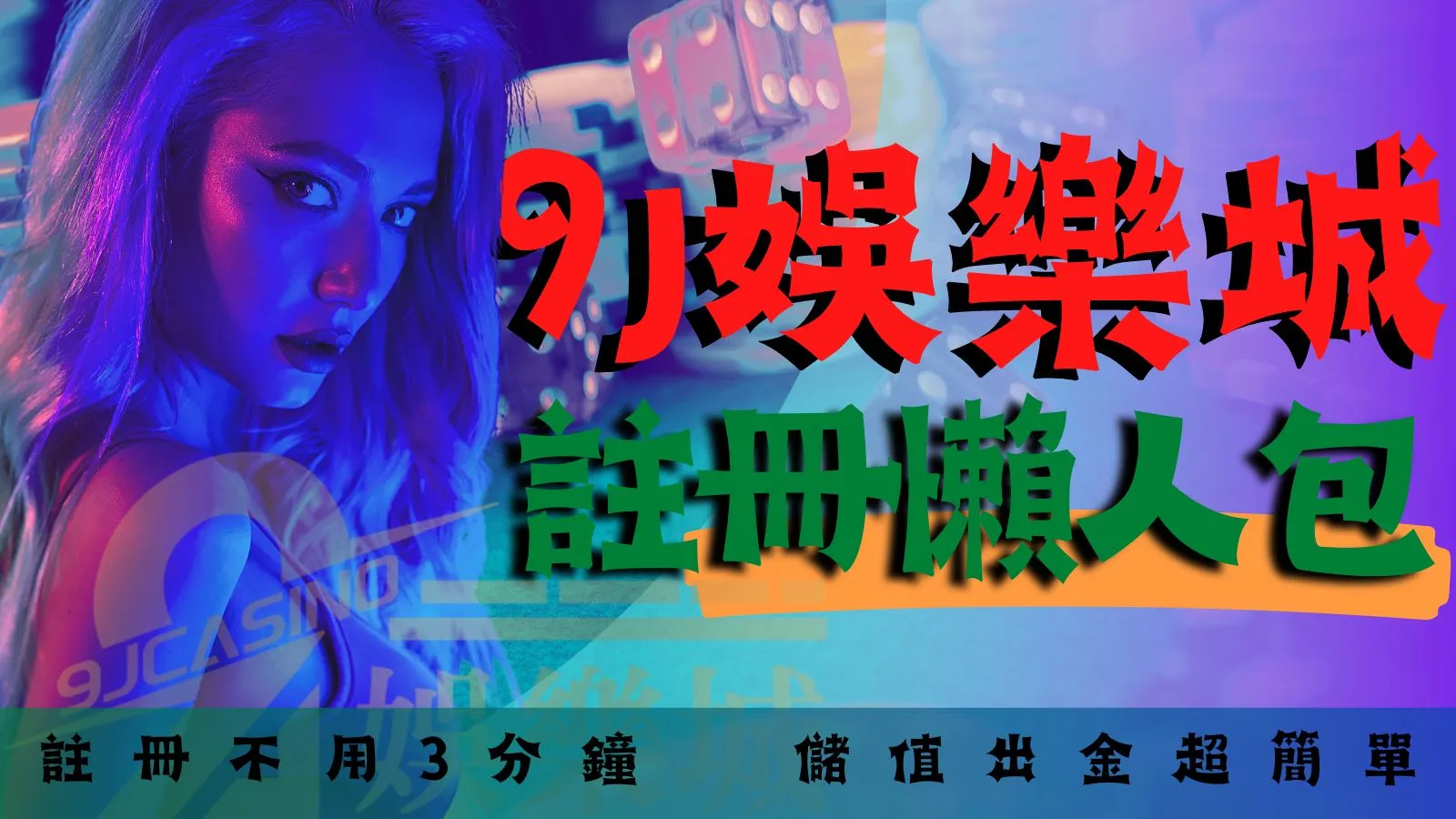 線上百家 真人百家樂 百家樂玩法