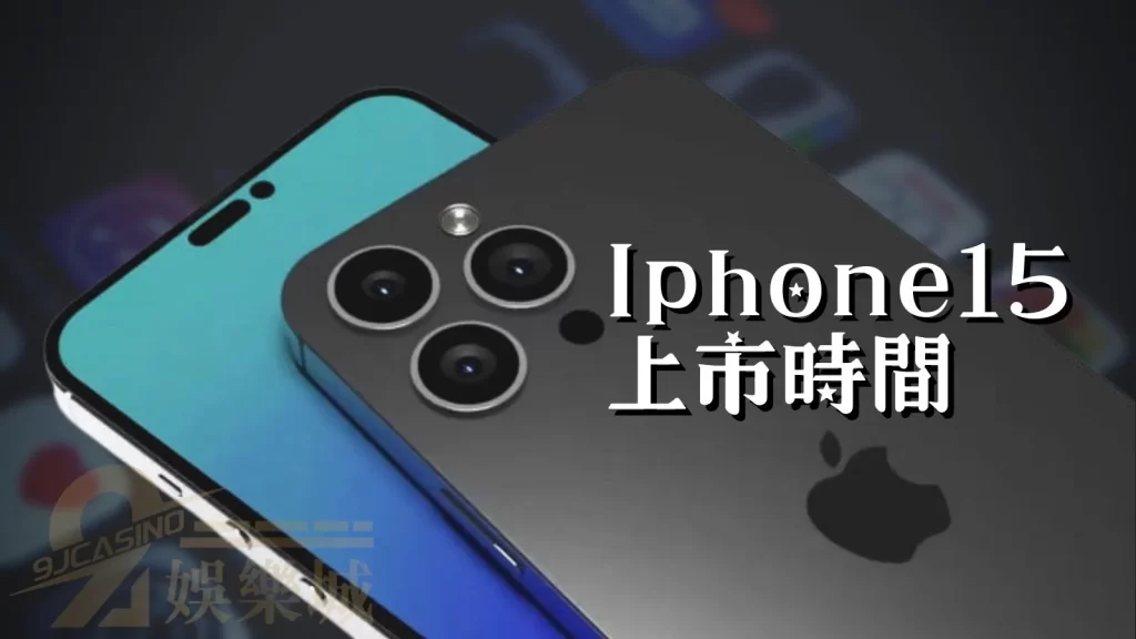 十月Apple秋季發表會