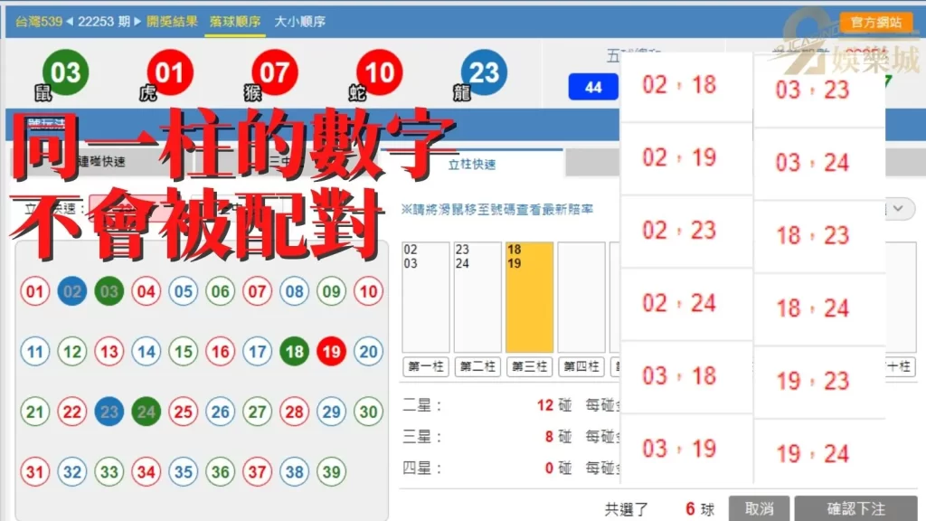 539連碰立柱玩法