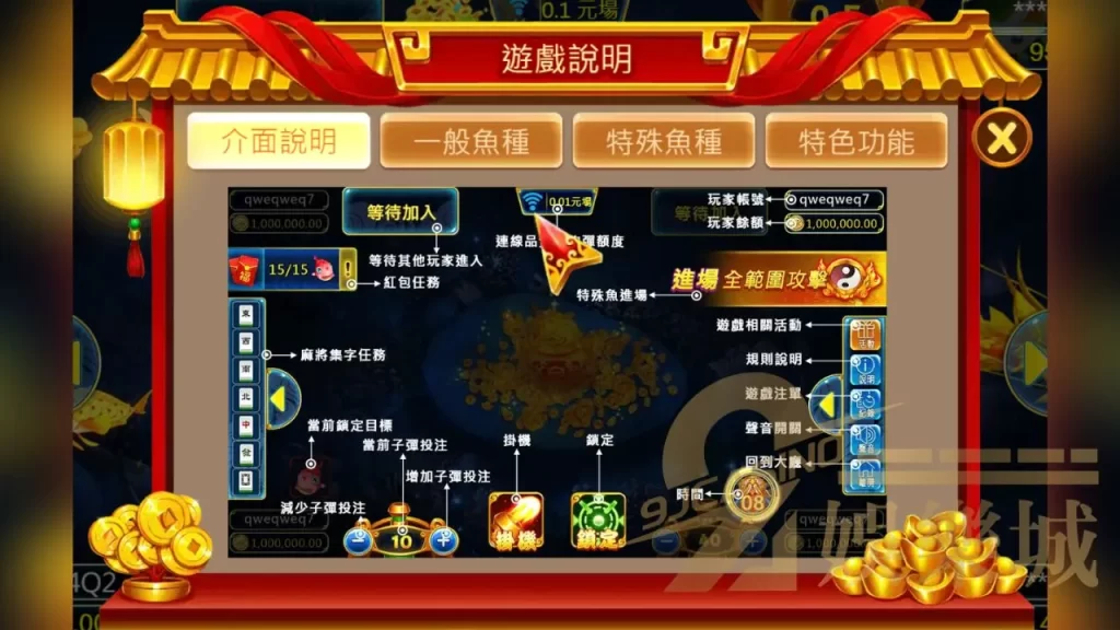 介面說明│ZEBRA三仙捕魚機