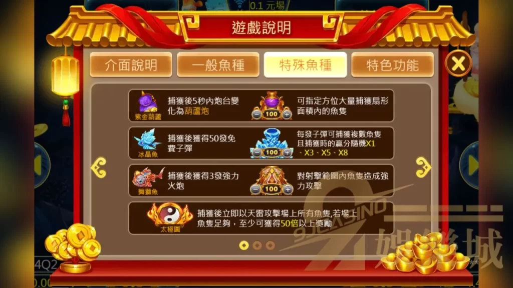 特殊魚種介紹│ZEBRA三仙捕魚機