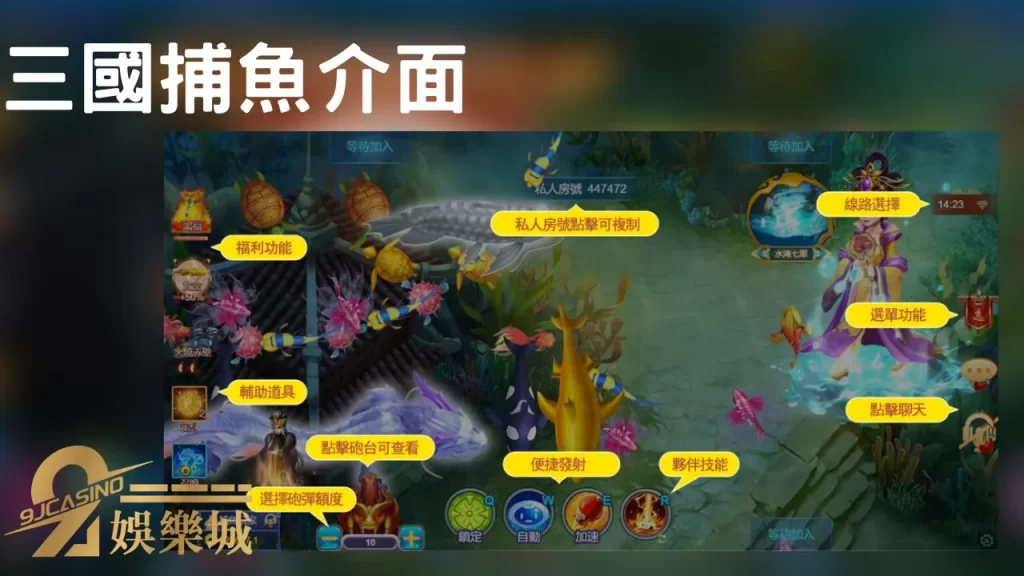 三國捕魚介面介紹