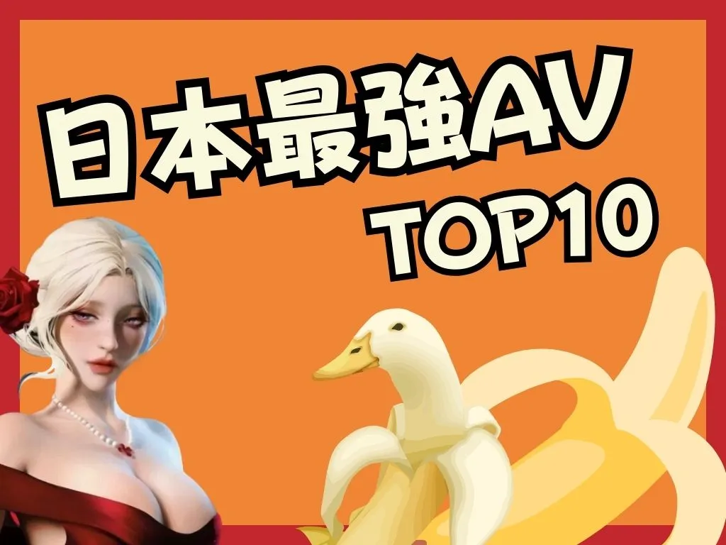 日本最強AV女優