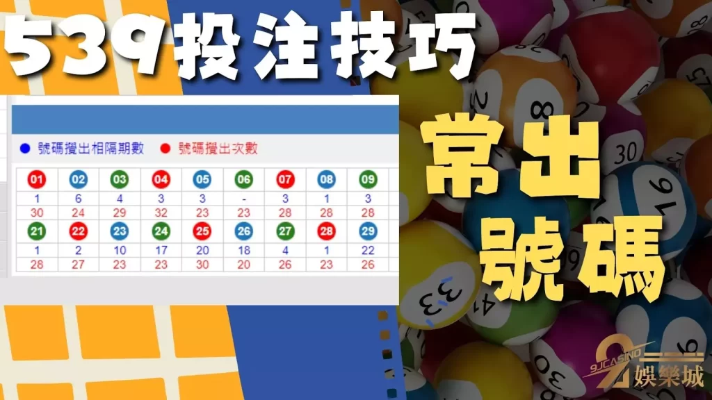 539線上投注