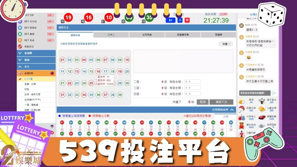 539線上投注