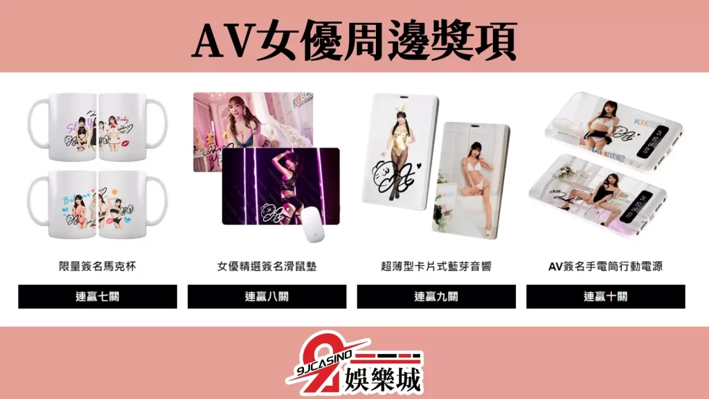 AV女優發牌活動