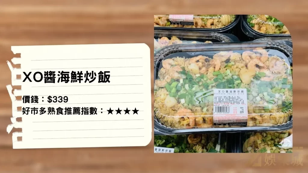 XO醬海鮮炒飯│好市多內部熟食區