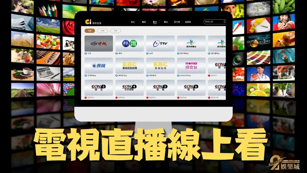 免費電視頻道app