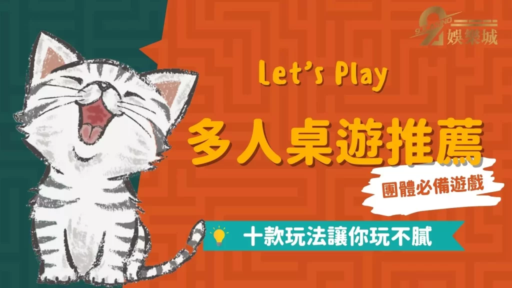 多人桌遊推薦