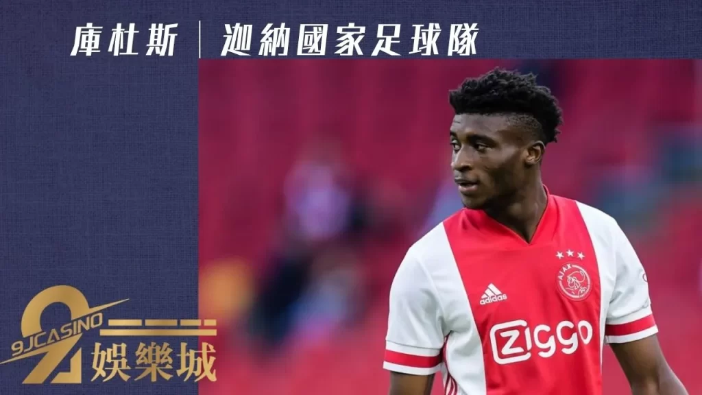 庫杜斯│迦納國家足球隊