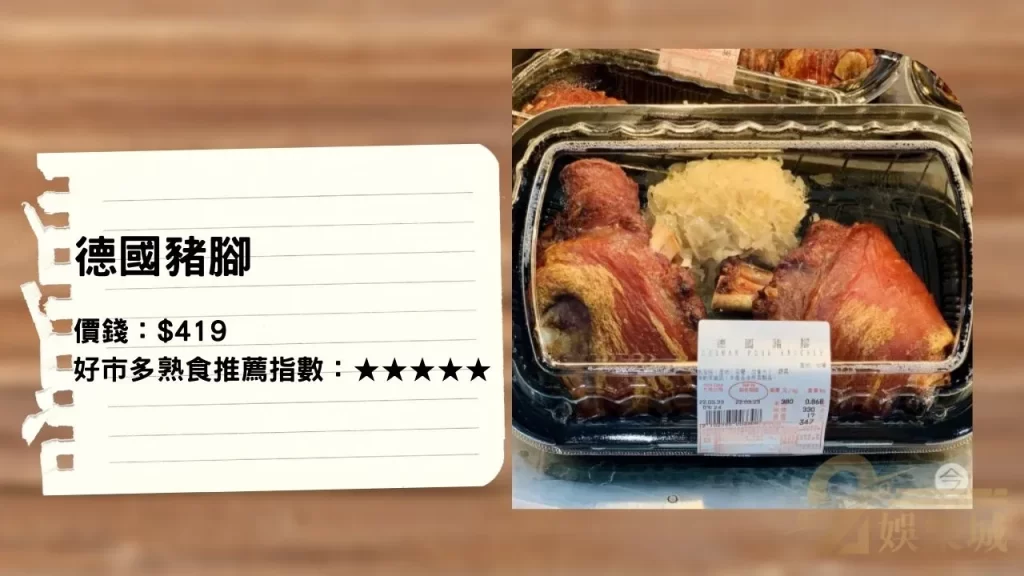 德國豬腳│好市多內部熟食區