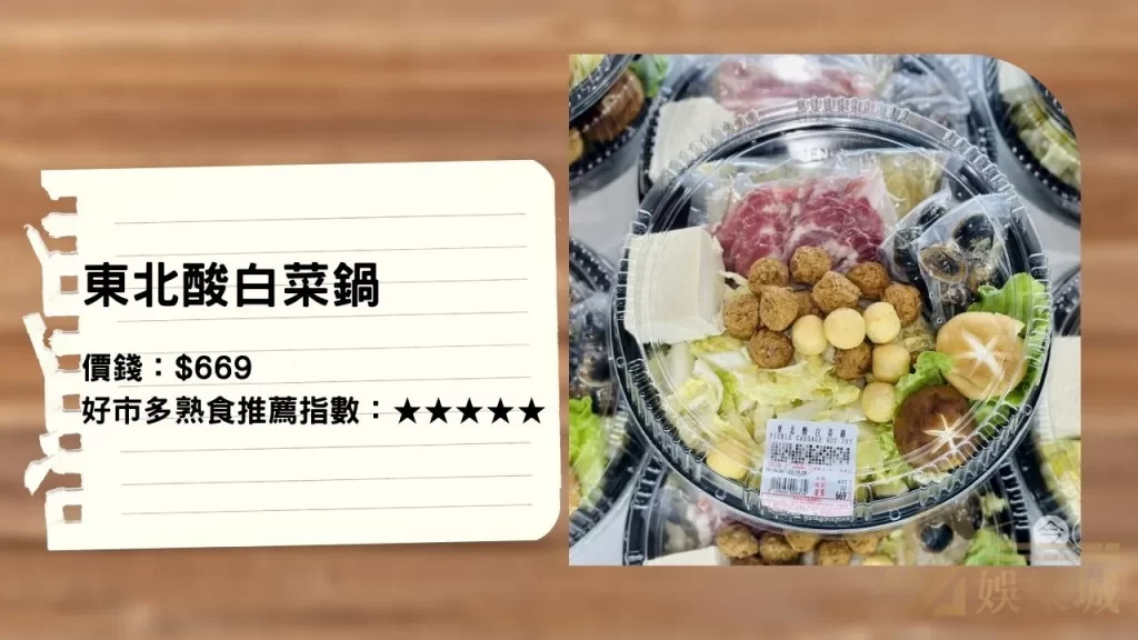 東北酸白菜鍋│好市多內部熟食區