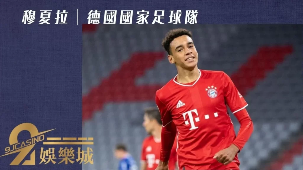 穆夏拉│德國國家足球隊