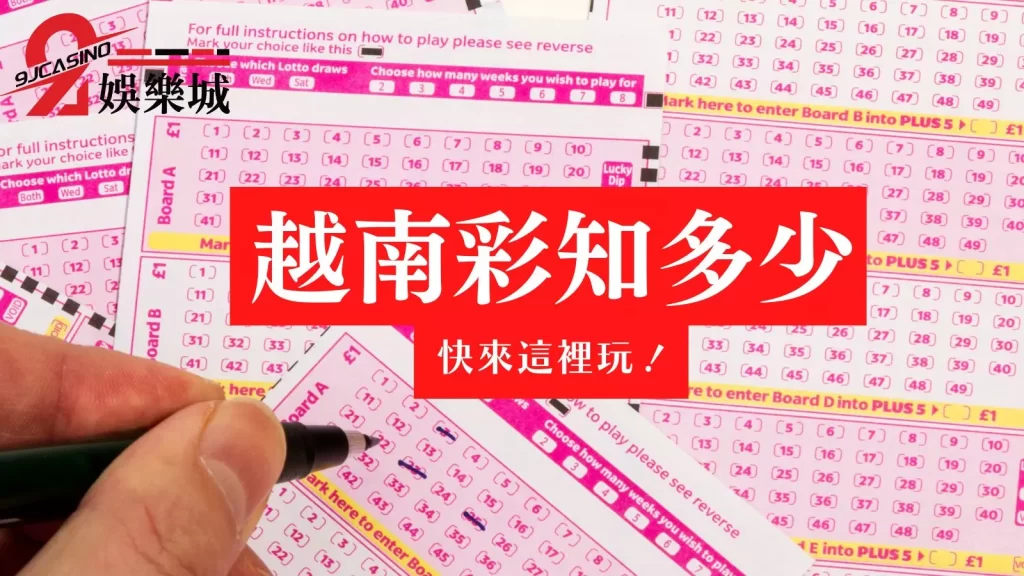 線上投注越南彩