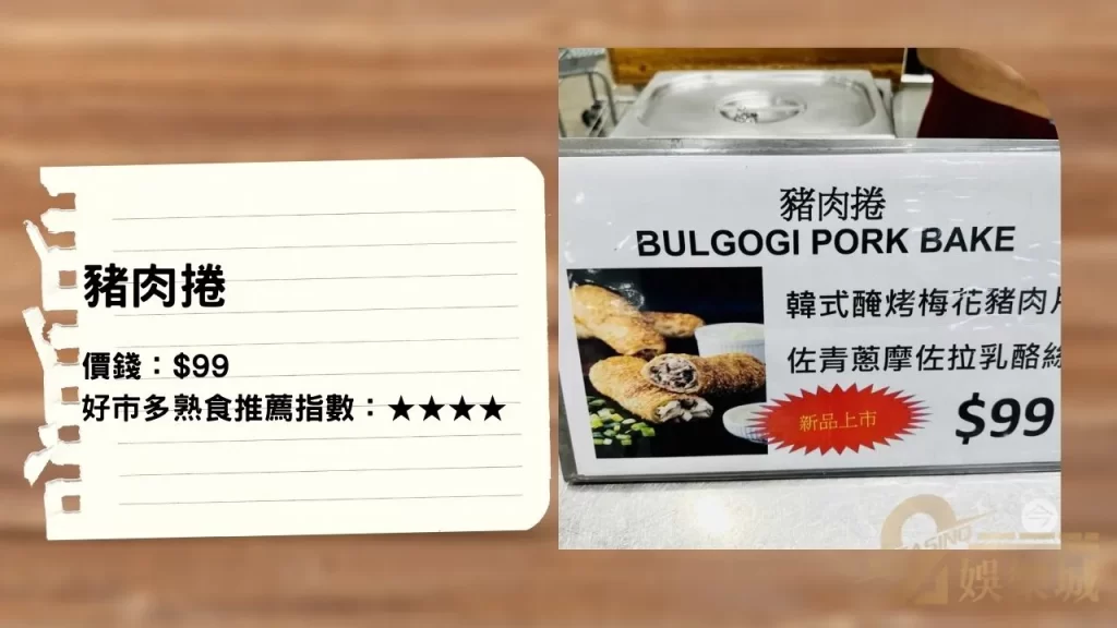 豬肉捲│好市多外部熟食區