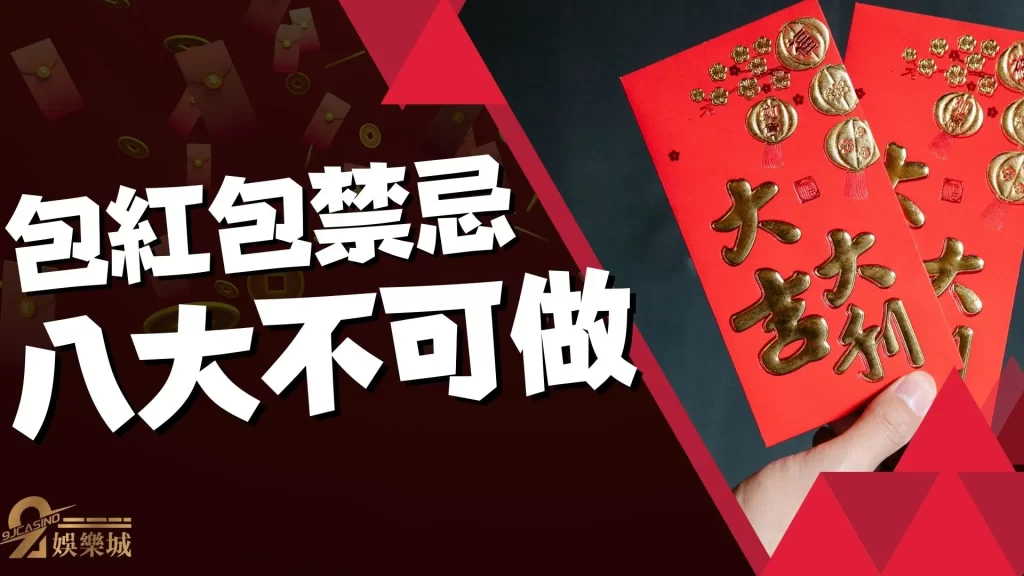 過年紅包怎麼包