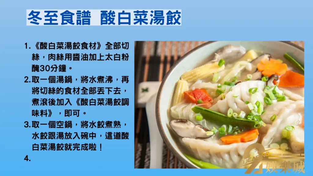 酸白菜湯餃