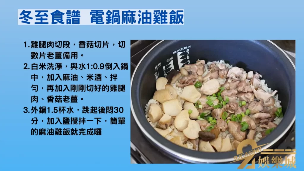 電鍋麻油雞飯