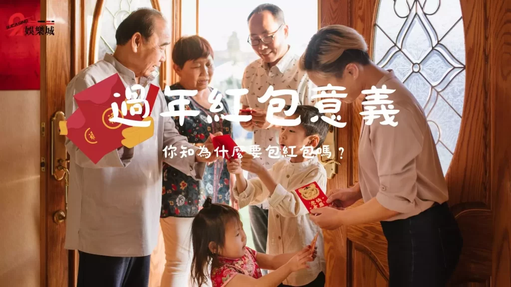 過年紅包怎麼包
