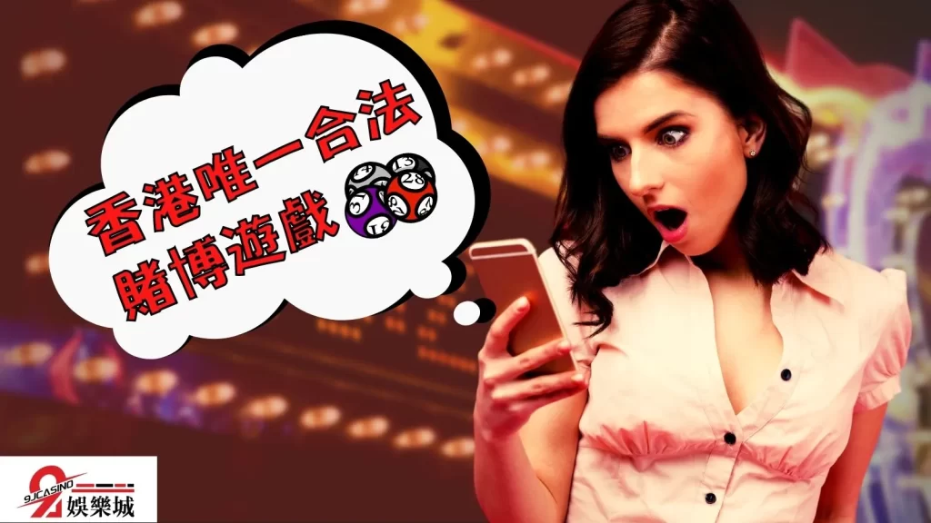 香港六合彩怎麼玩