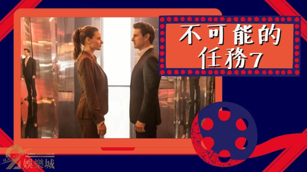 不可能的任務7