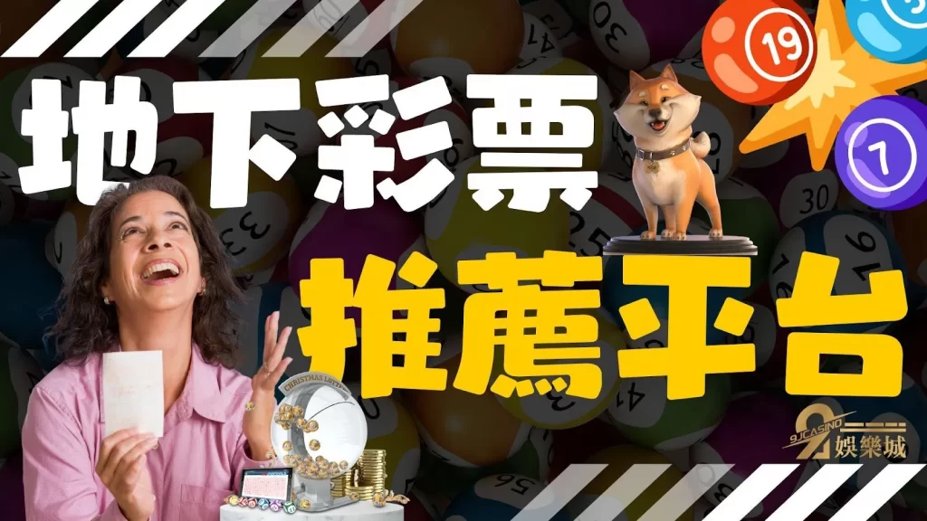 地下彩網站推薦