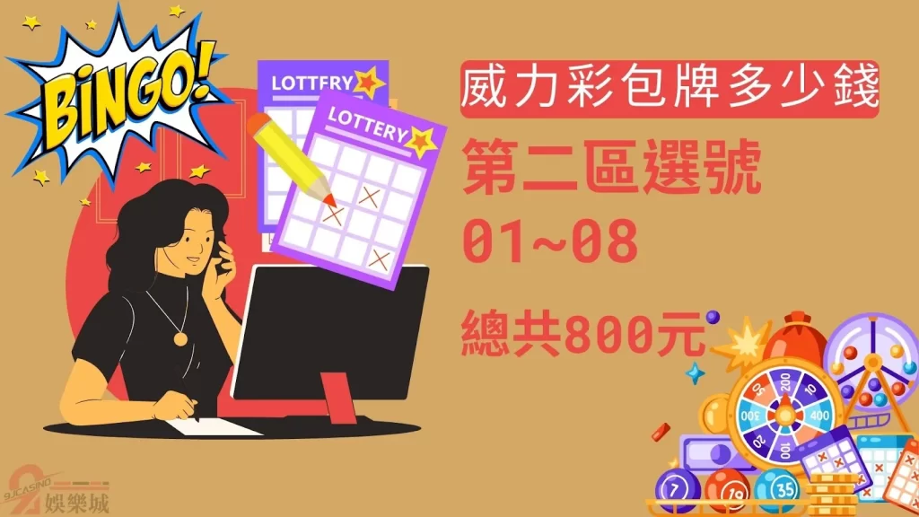 威力彩破解預測