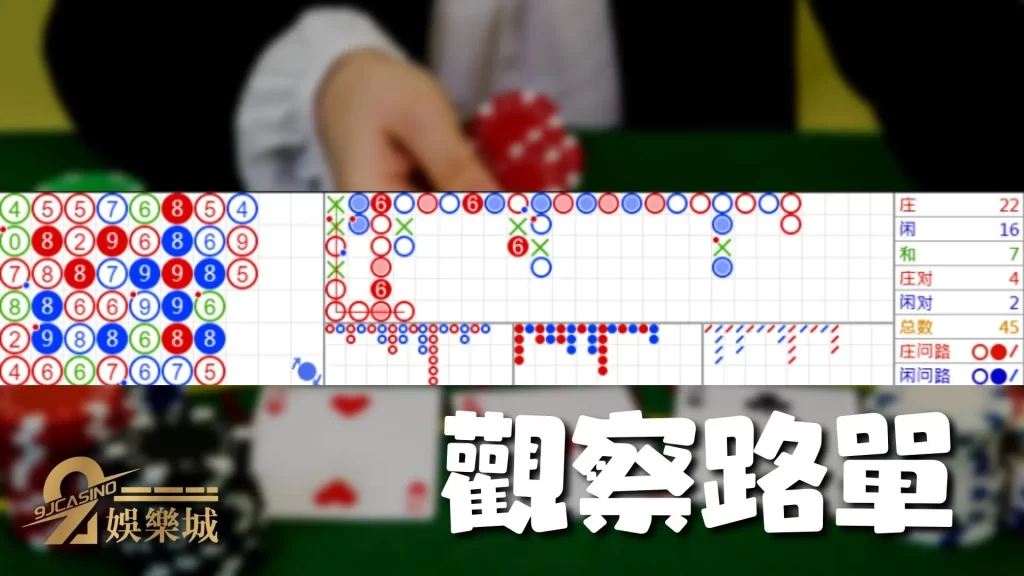 百家樂預測公式