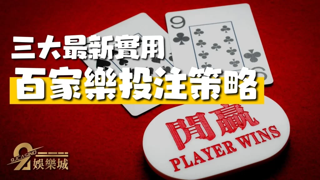 百家樂預測公式