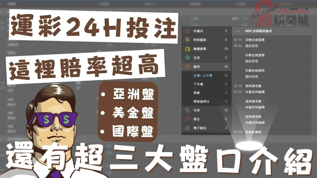 運彩24H投注