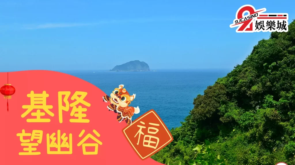 2023過年旅遊推薦