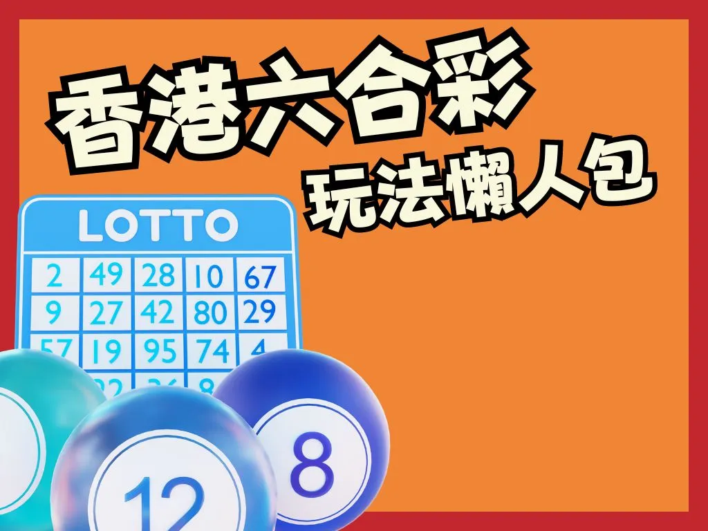 香港六合彩玩法