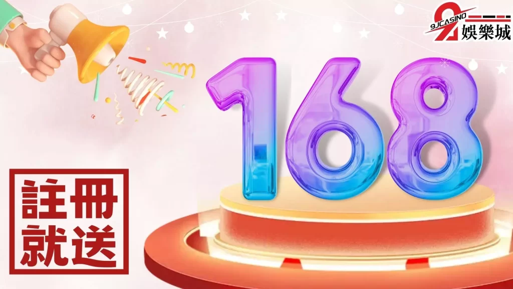 168體驗金－3A娛樂城