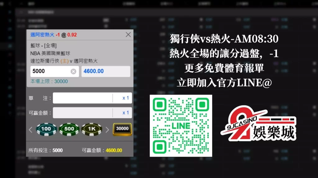 NBA賽前分析投注推薦-0121-獨行俠vs熱火-AM0830－3A娛樂城