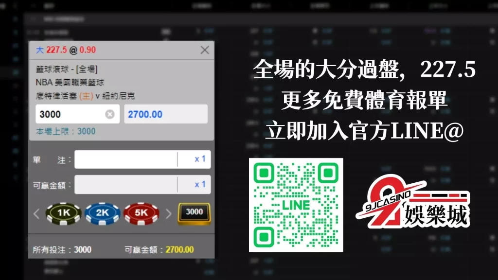 免費運彩分析 NBA：1/16 底特律活塞 @ 紐約尼克 02:00 9J娛樂城
