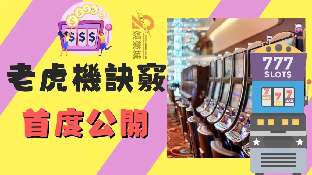 吃角子老虎機遊戲