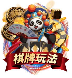 3A娛樂城 棋牌玩法