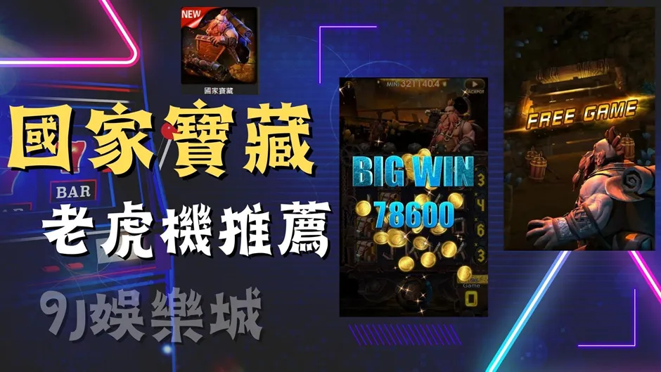 線上電子老虎機