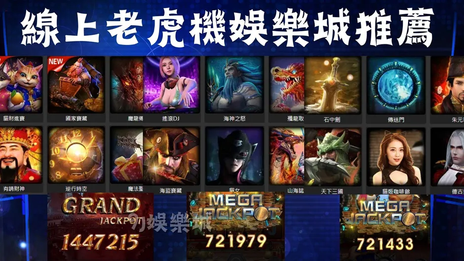 線上電子老虎機