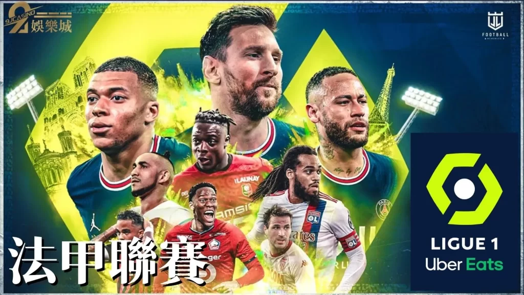 歐洲五大足球聯賽