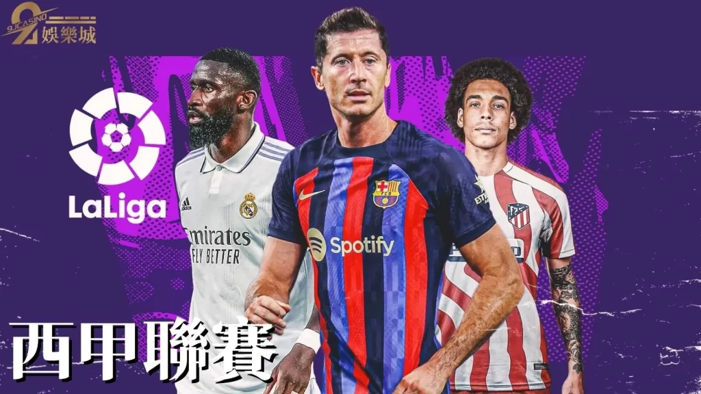 歐洲五大足球聯賽