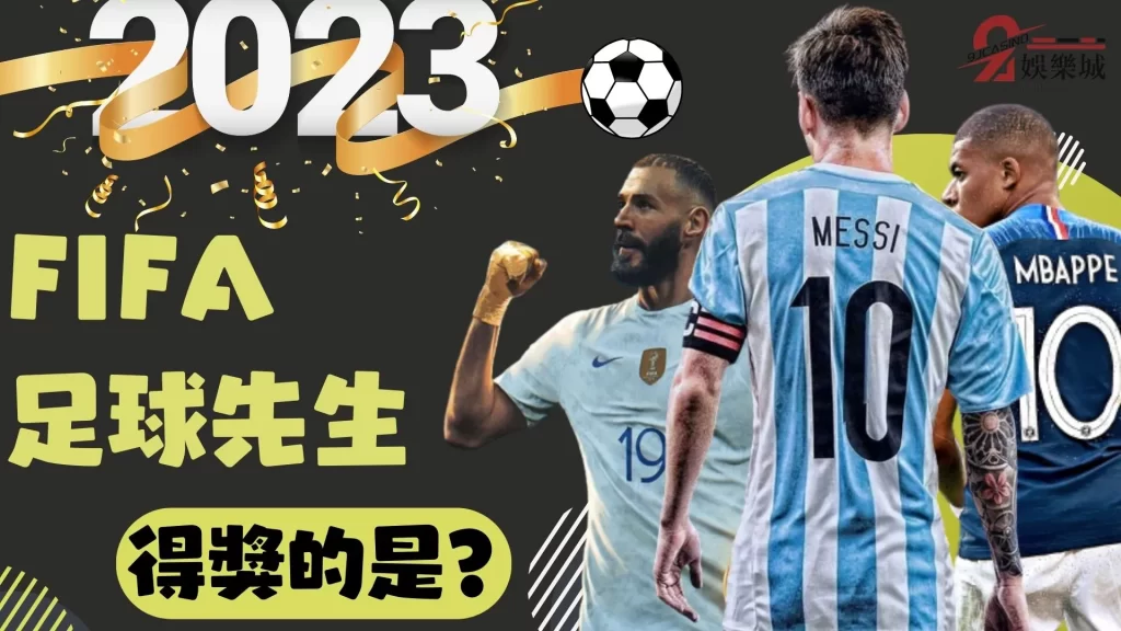 FIFA足球先生