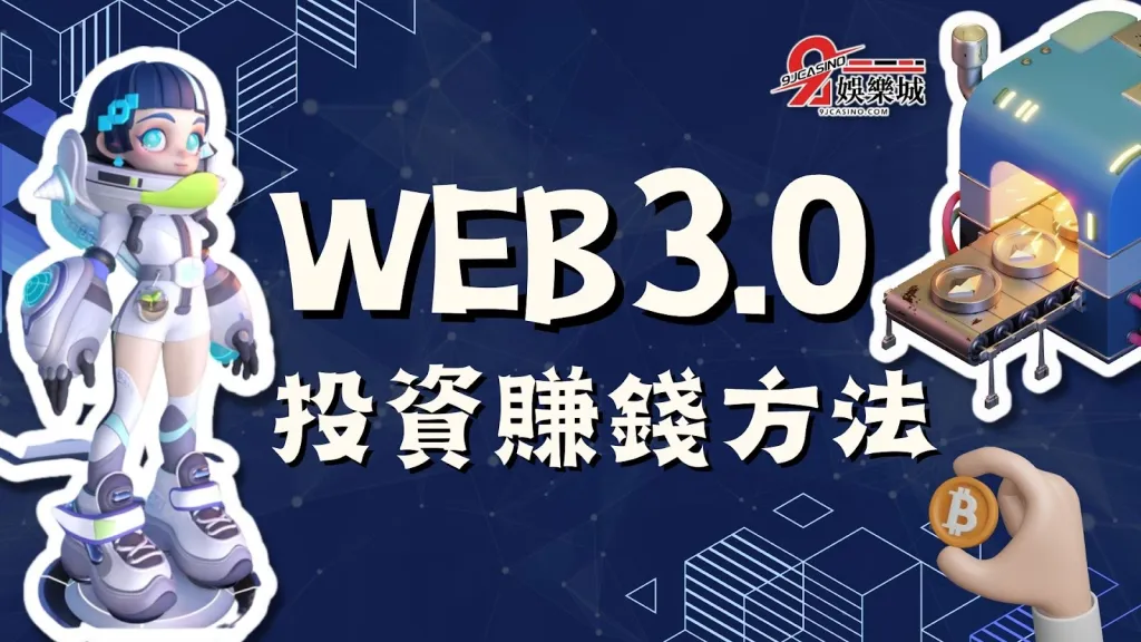 web3.0