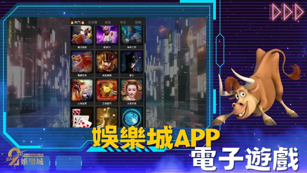 3A娛樂城APP下載介紹│電子遊戲