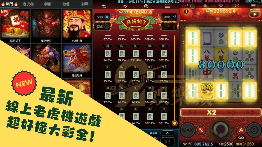 麻將胡了超好撞大彩金