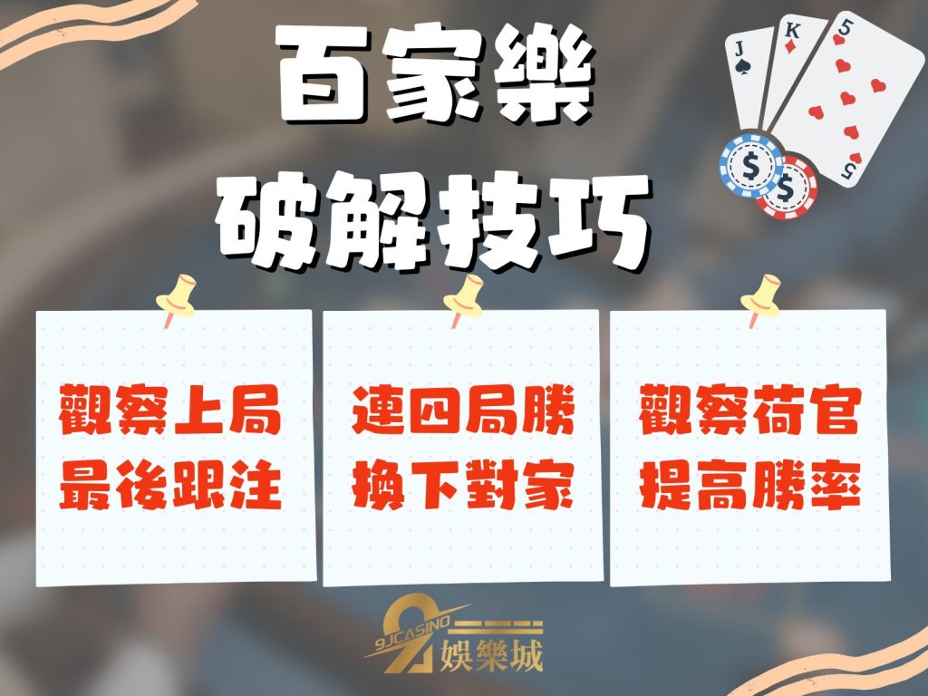 百家樂算牌公式