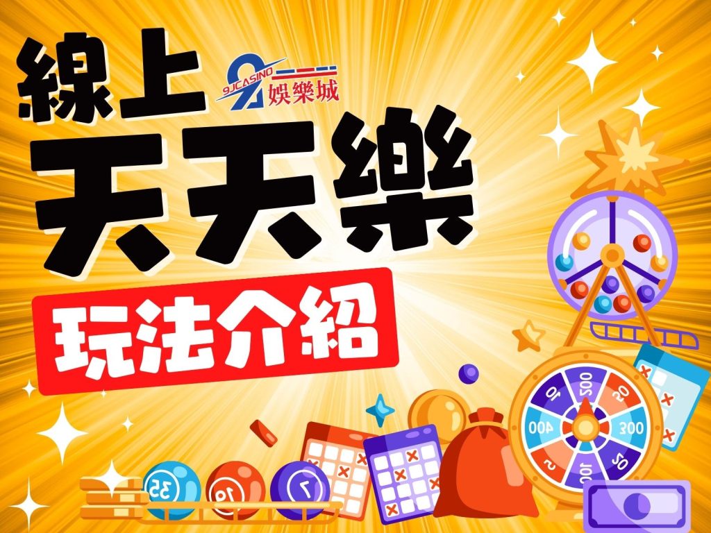 美國加州天天樂