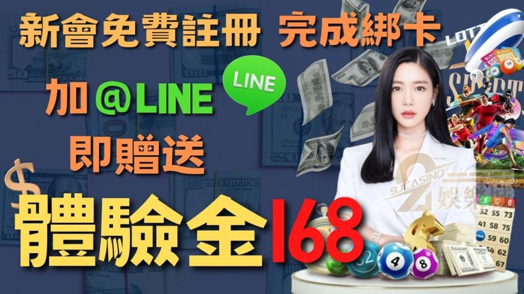 9 J娛樂城168體驗金6